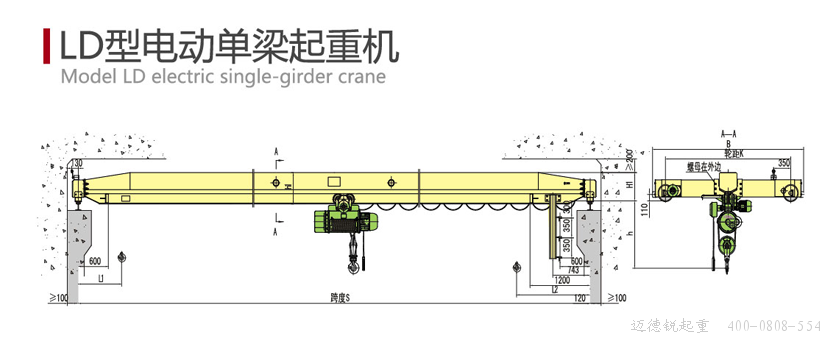 單梁起重機,LD起重機,LDA起重機,單梁行車,單梁天車,雙梁起重機,雙梁行車,雙梁天車,橋式起重機,工業(yè)起重機,單梁吊車,雙梁吊車